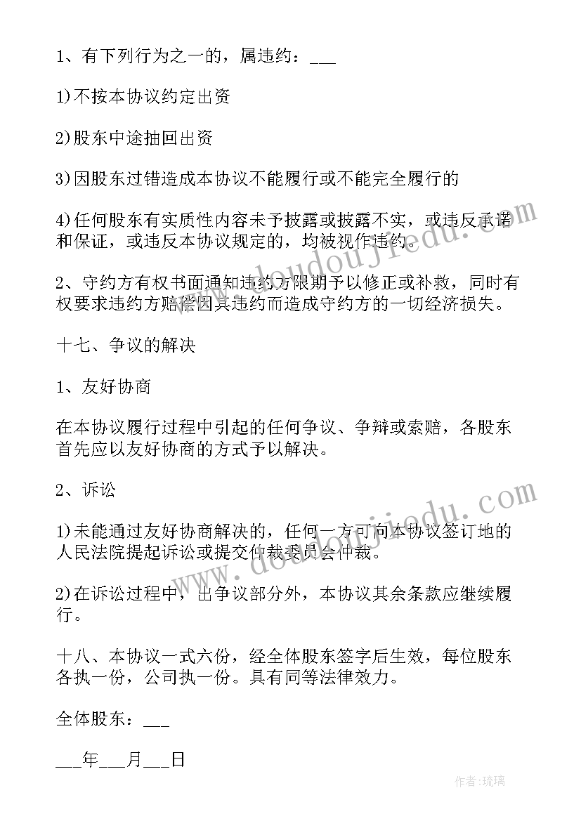 入股股份合作协议书 股东入股合作协议书(优质6篇)