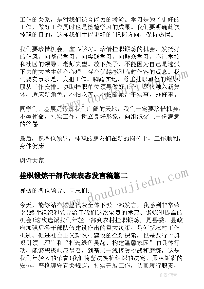 挂职锻炼干部代表表态发言稿 干部挂职锻炼表态发言稿(通用5篇)