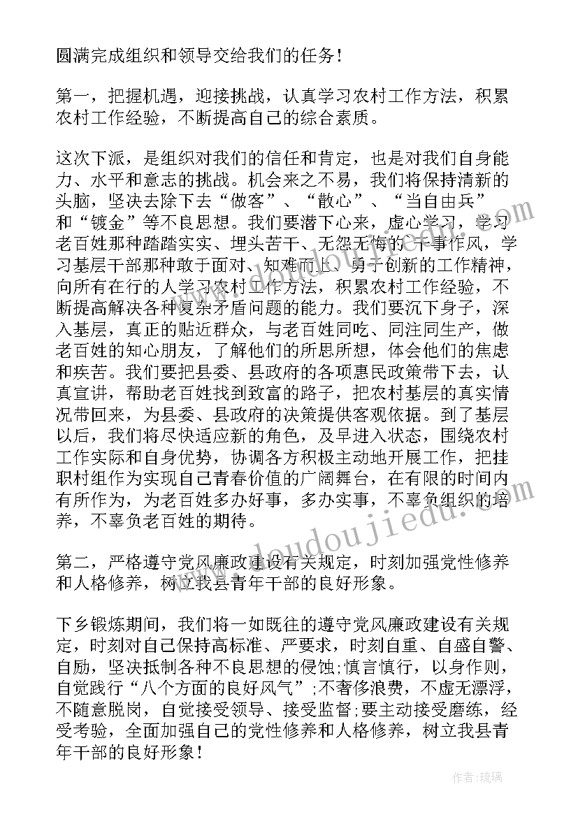 挂职锻炼干部代表表态发言稿 干部挂职锻炼表态发言稿(通用5篇)