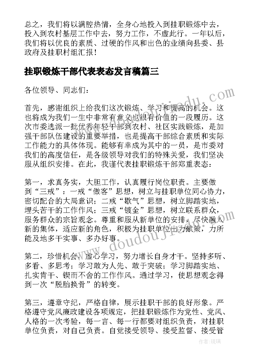 挂职锻炼干部代表表态发言稿 干部挂职锻炼表态发言稿(通用5篇)