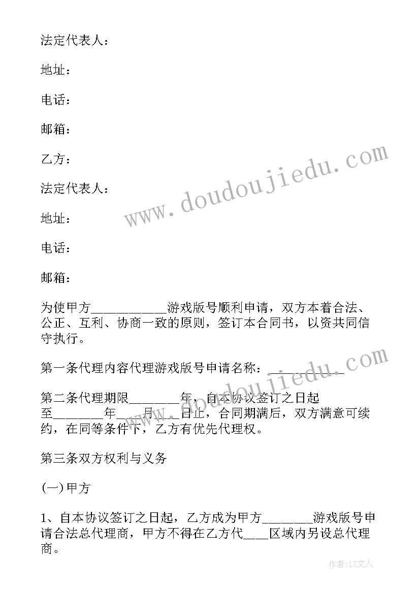 最新商标异议申请人 代理商标申请合同(优秀5篇)