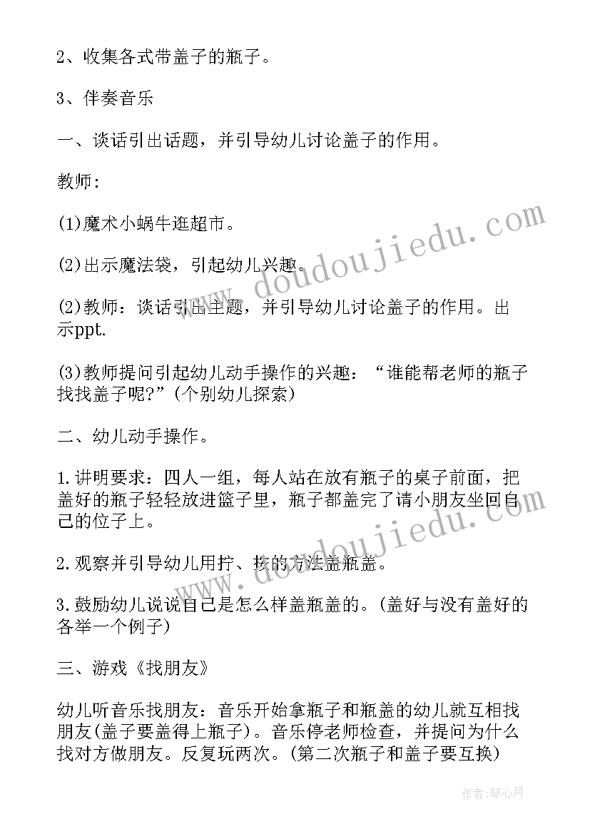 2023年幼儿园小班科学教案(大全9篇)