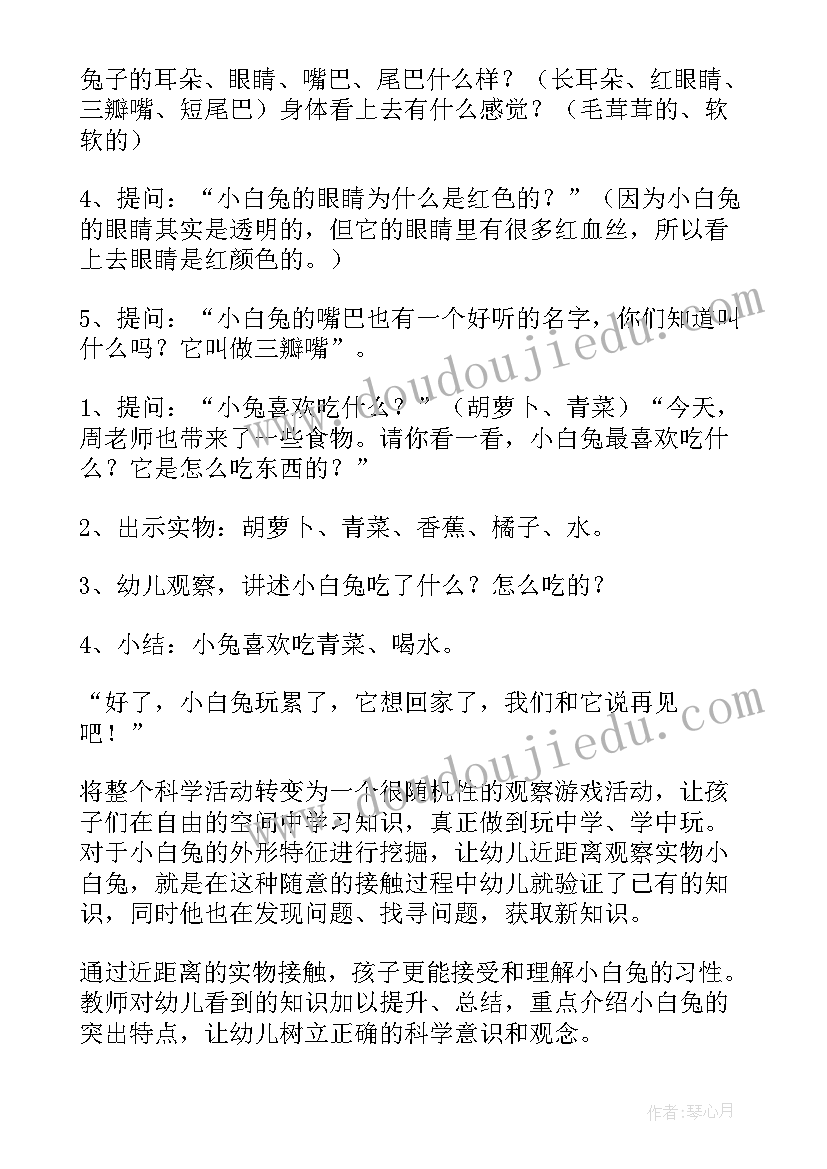 2023年幼儿园小班科学教案(大全9篇)