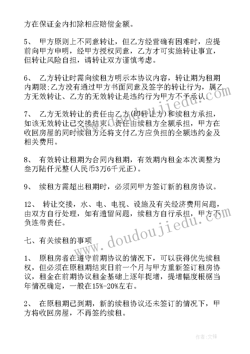 最新房屋协议书的格式书写(通用8篇)