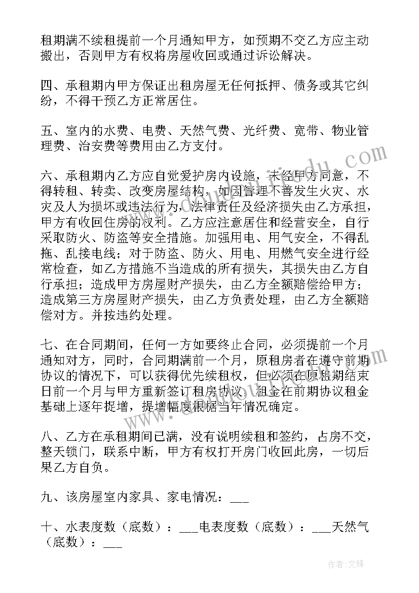 最新房屋协议书的格式书写(通用8篇)