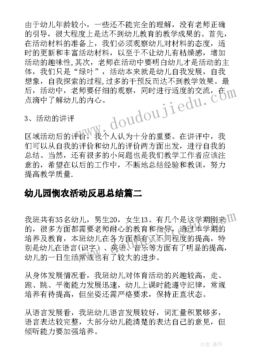 2023年幼儿园悯农活动反思总结 幼儿园课堂活动反思总结(实用8篇)