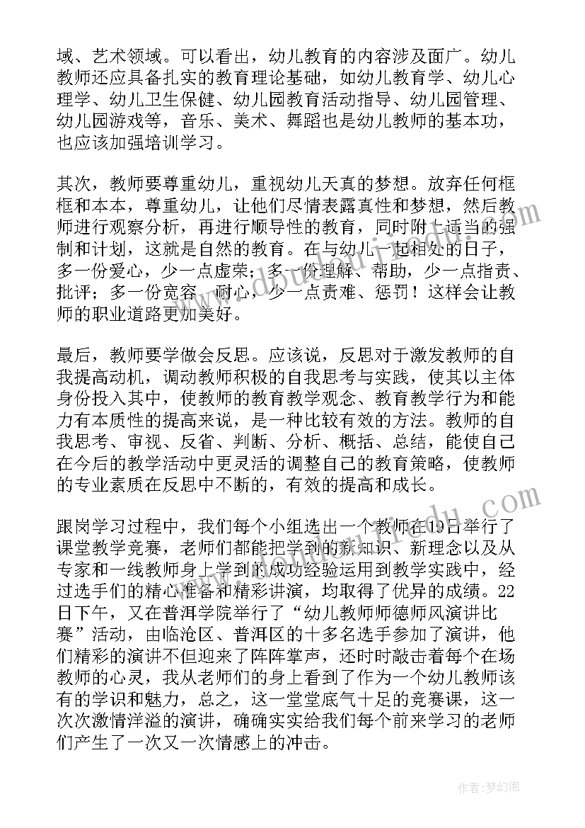 幼儿园教师培训心得体会(实用6篇)