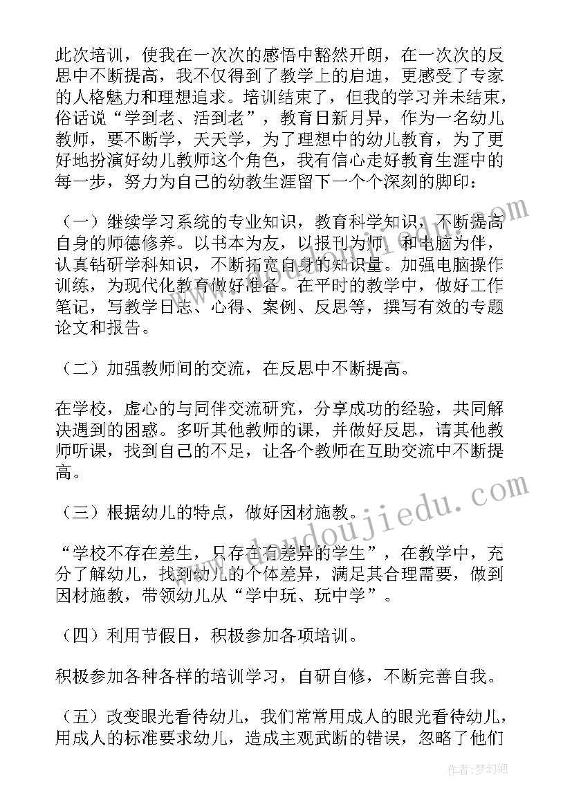 幼儿园教师培训心得体会(实用6篇)