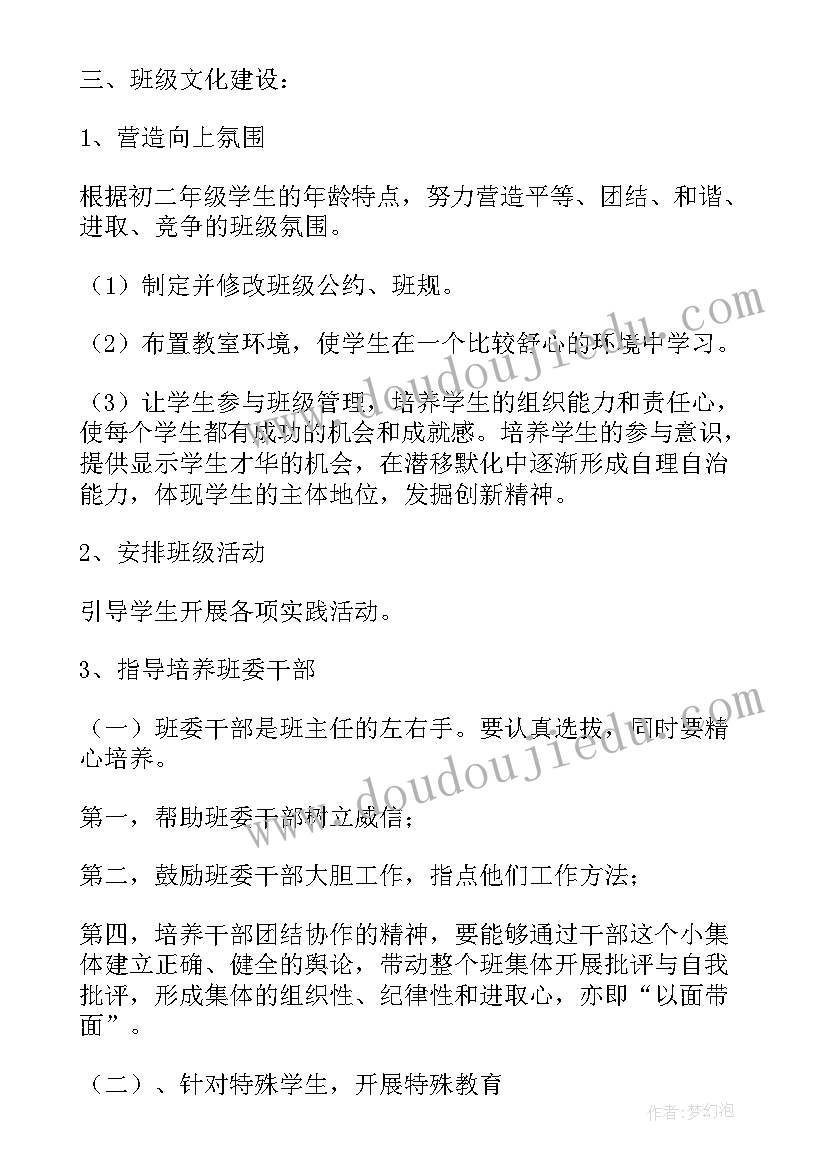 第二学期八年级班主任工作计划 八年级下学期班主任工作计划(汇总9篇)