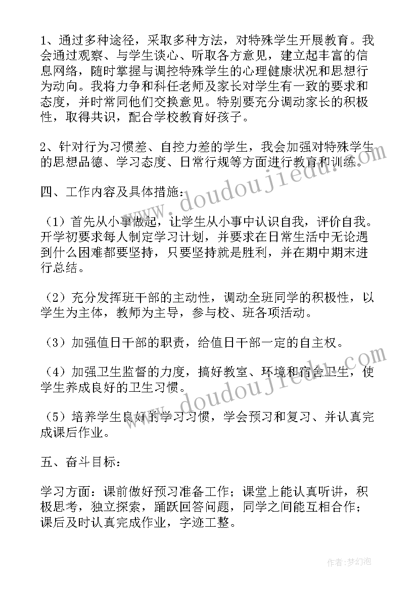 第二学期八年级班主任工作计划 八年级下学期班主任工作计划(汇总9篇)