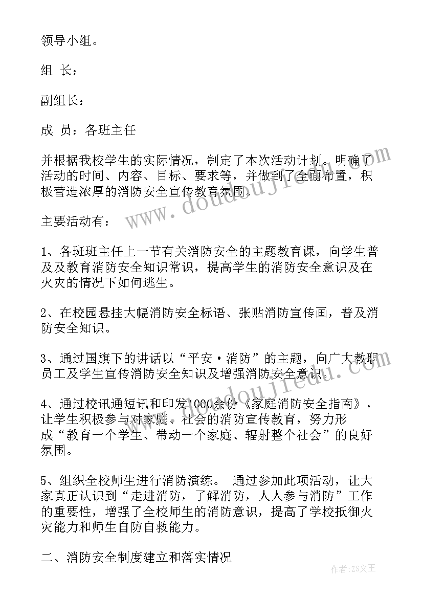 2023年社区开展消防演练活动简报 社区开展消防演练简报(大全5篇)