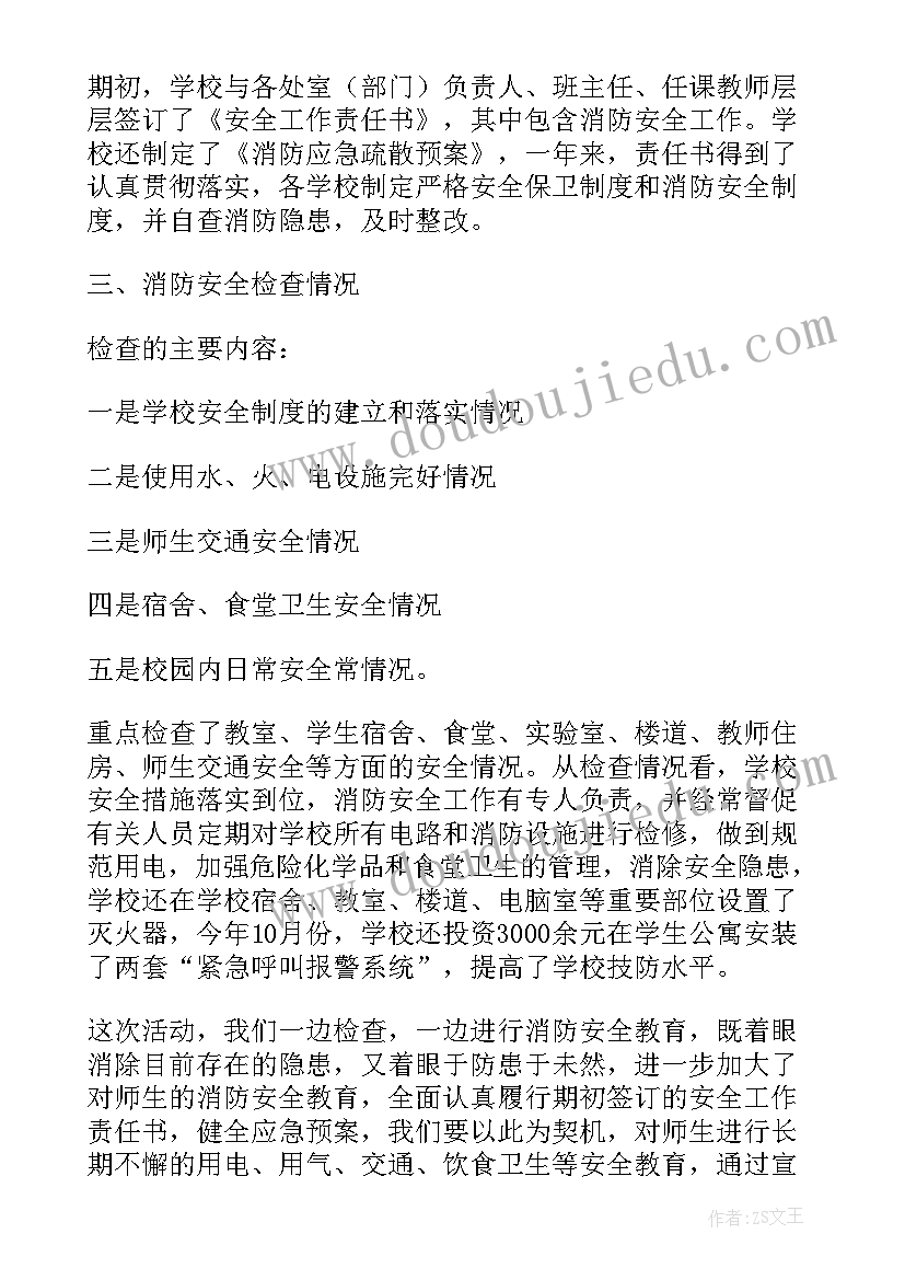 2023年社区开展消防演练活动简报 社区开展消防演练简报(大全5篇)