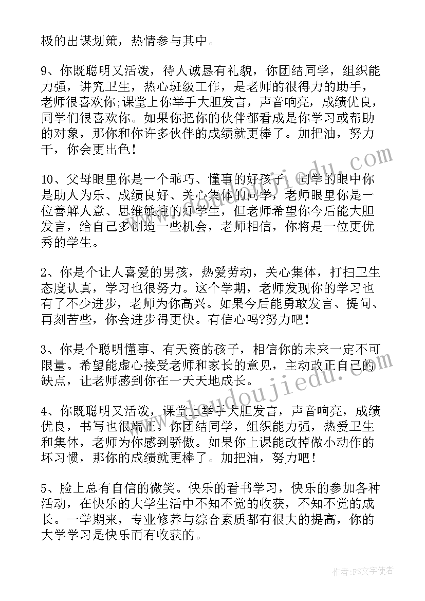 2023年大学生年度鉴定表班主任评语 大学生班主任鉴定评语(精选5篇)