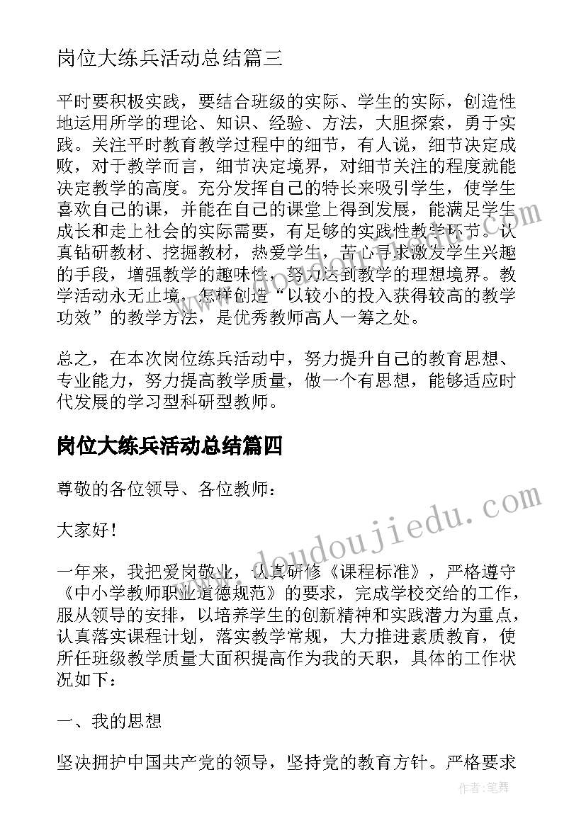 最新岗位大练兵活动总结(精选7篇)
