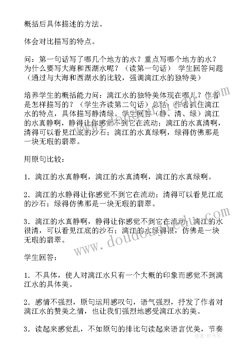 2023年桂林山水教案第一课时(通用7篇)