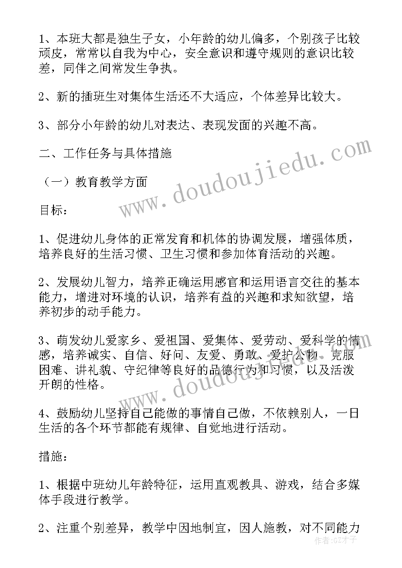 2023年幼儿园第二学期的班务工作计划(优质5篇)