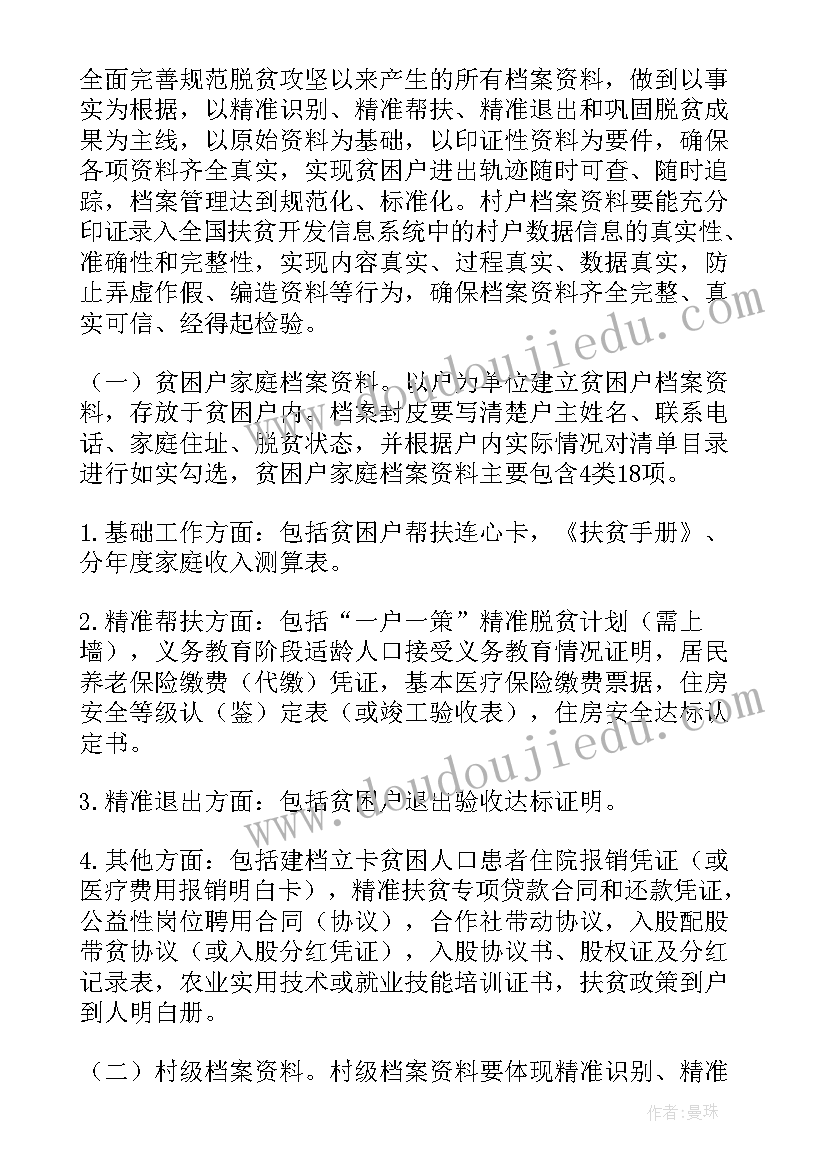 最新防返贫研判会会议记录(精选5篇)