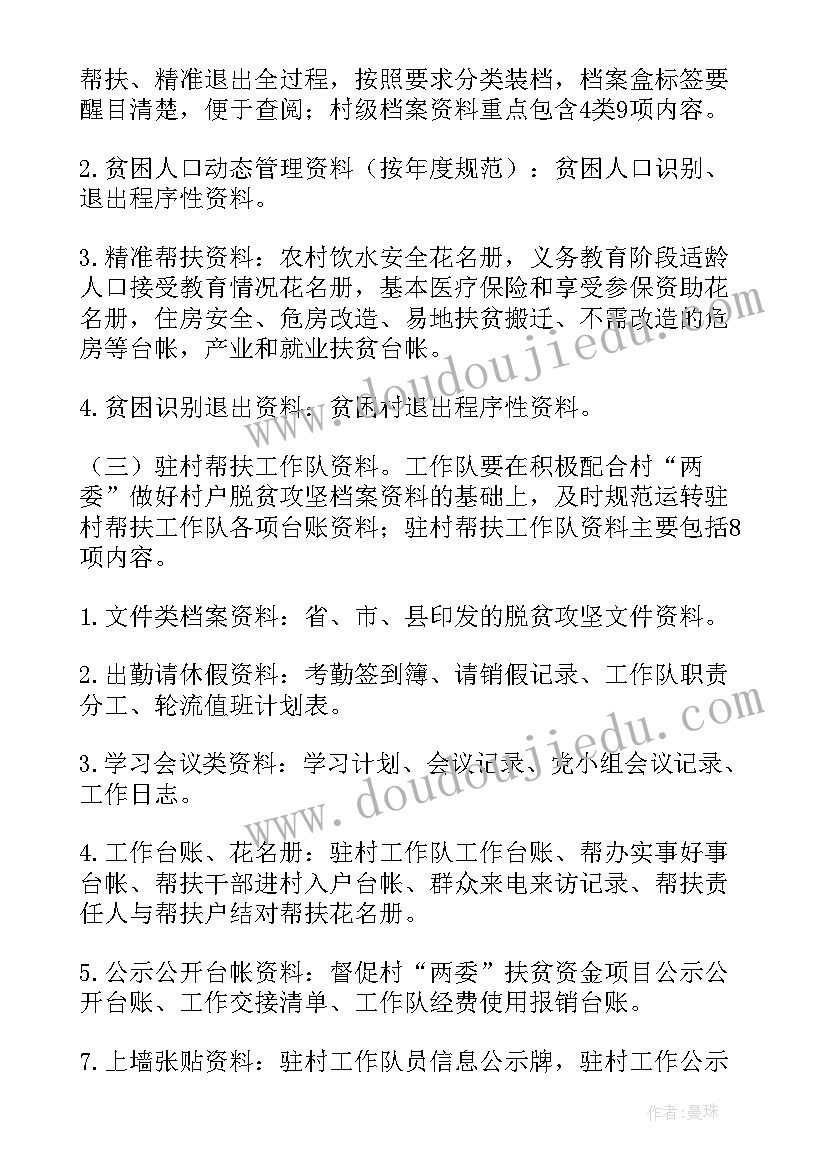 最新防返贫研判会会议记录(精选5篇)