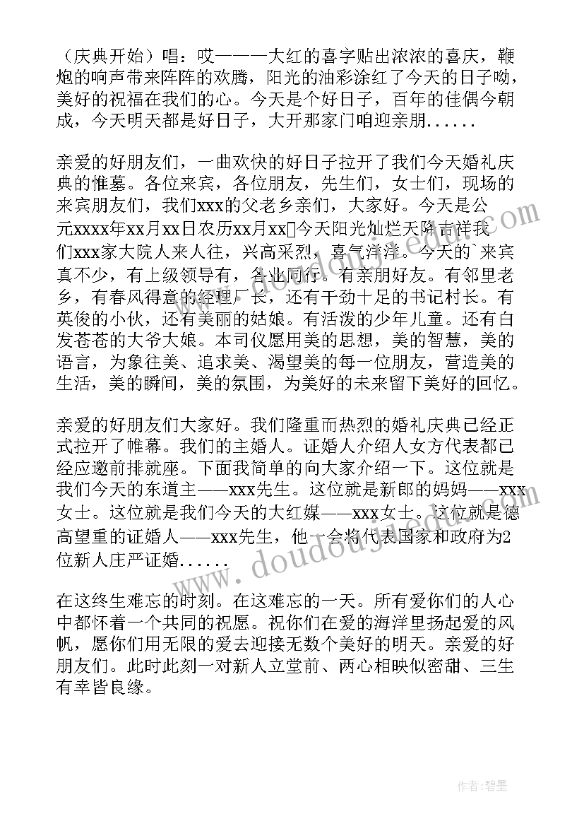 2023年幽默版婚礼主持词(优质6篇)