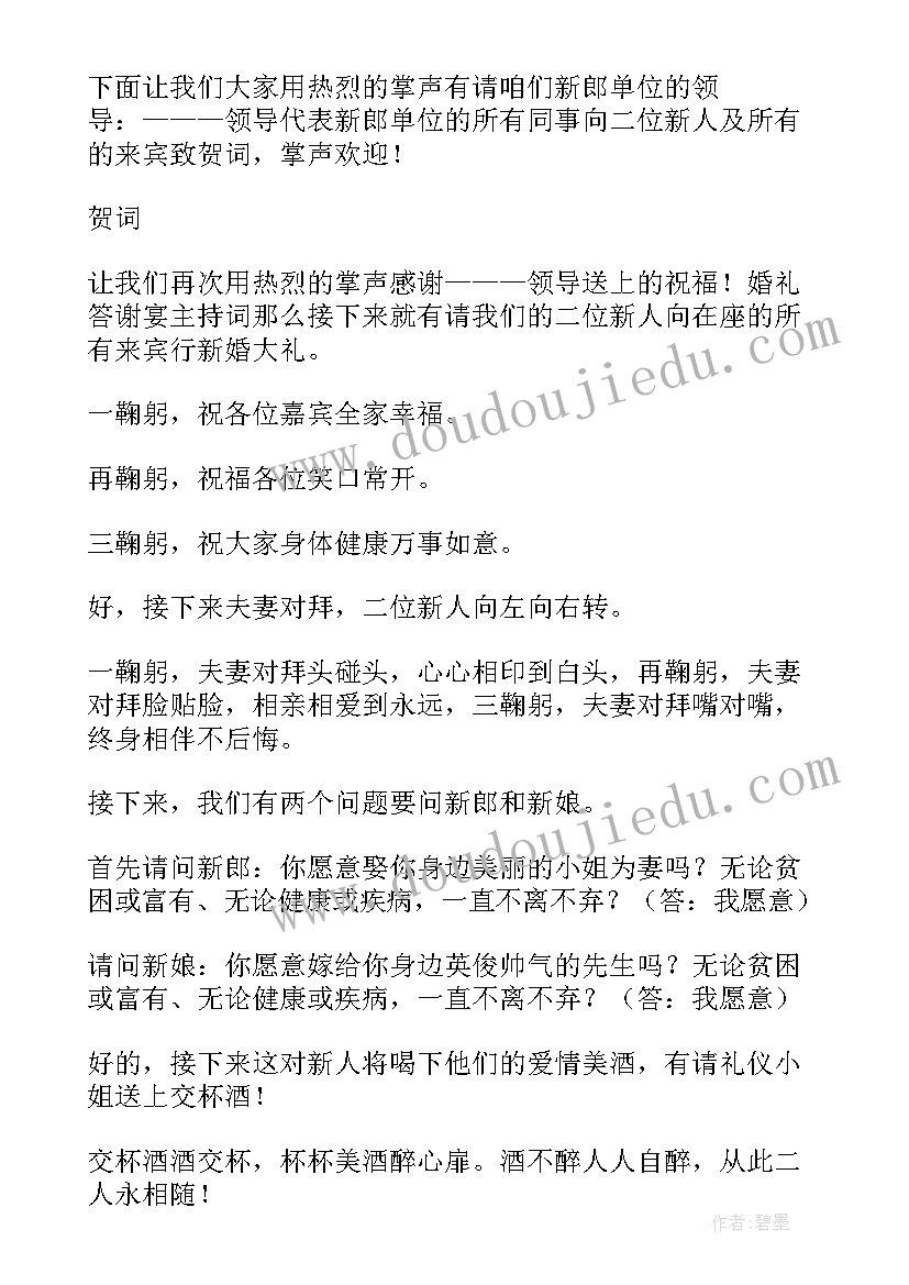 2023年幽默版婚礼主持词(优质6篇)