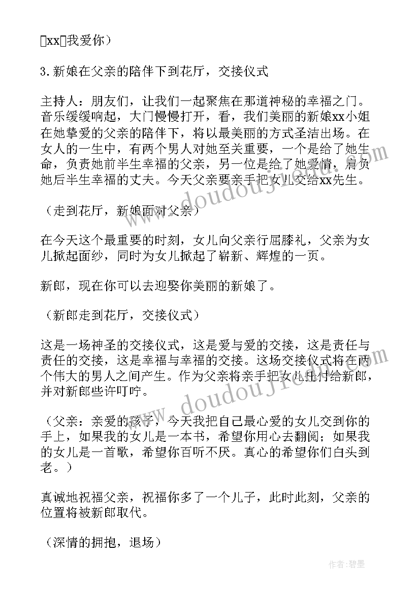 2023年幽默版婚礼主持词(优质6篇)