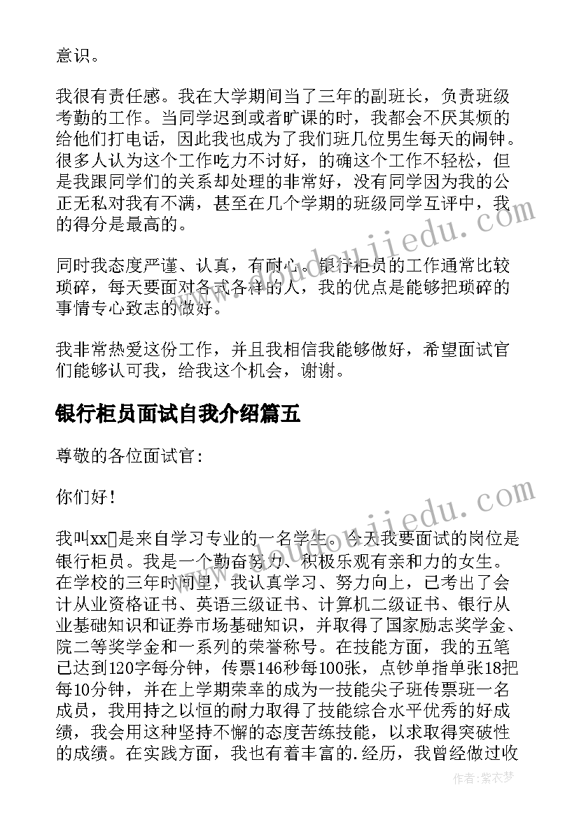 最新银行柜员面试自我介绍(优质5篇)