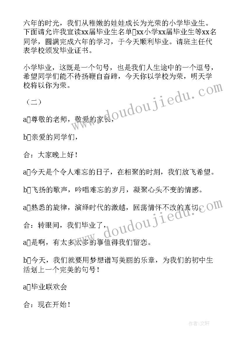 2023年初中毕业晚会开场白台词 初中毕业晚会开场白主持词(模板5篇)