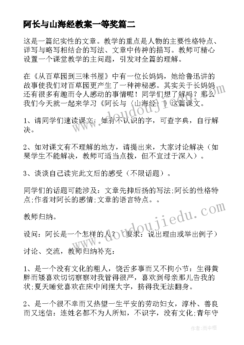 最新阿长与山海经教案一等奖(大全5篇)