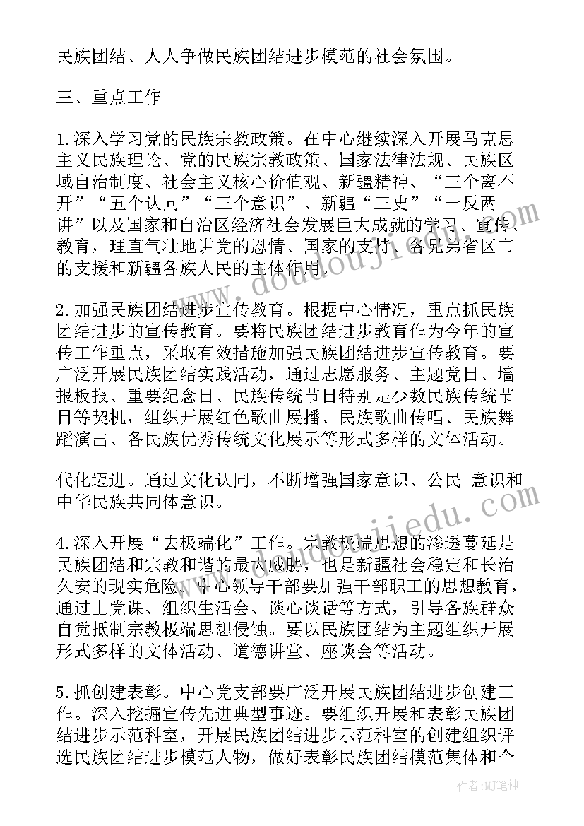 最新开展民族团结进步教育活动方案 民族团结进步工作方案(汇总6篇)