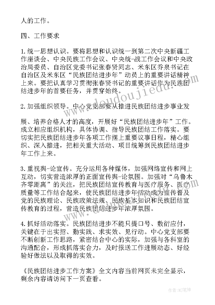 最新开展民族团结进步教育活动方案 民族团结进步工作方案(汇总6篇)