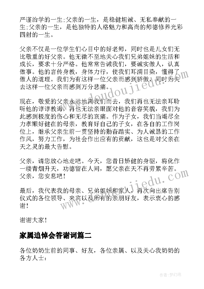 2023年家属追悼会答谢词 追悼会家属答谢词(优质5篇)