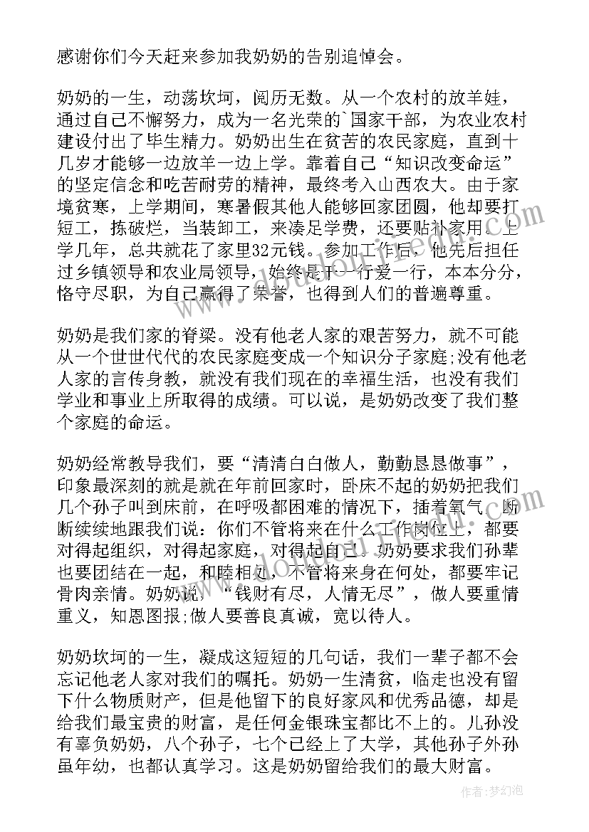 2023年家属追悼会答谢词 追悼会家属答谢词(优质5篇)