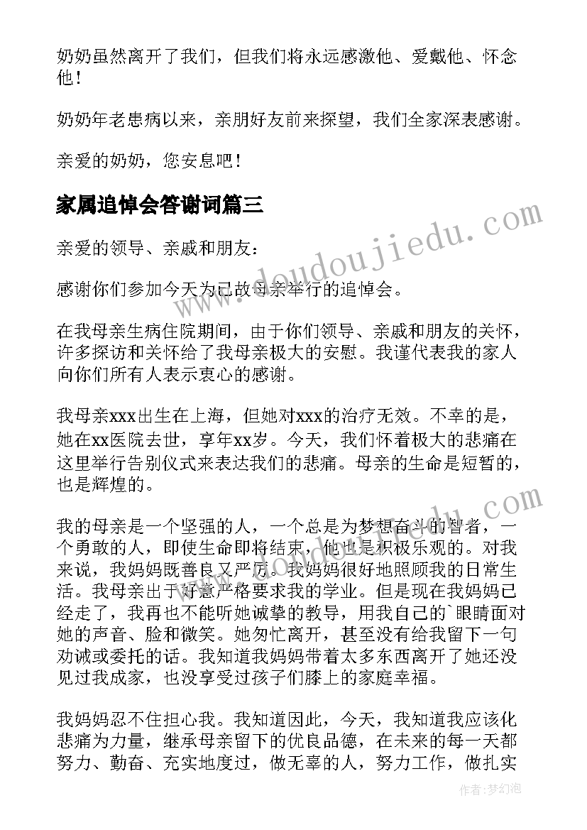 2023年家属追悼会答谢词 追悼会家属答谢词(优质5篇)