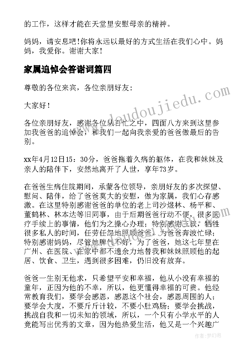 2023年家属追悼会答谢词 追悼会家属答谢词(优质5篇)