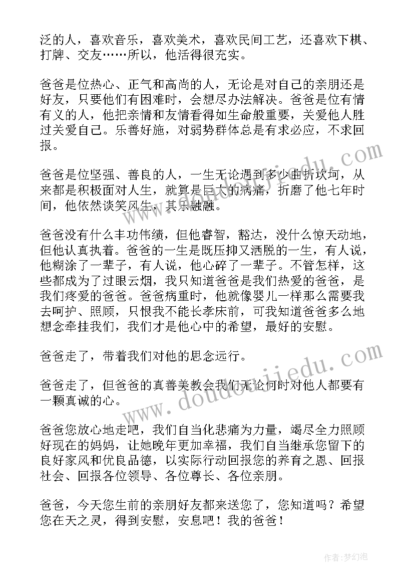 2023年家属追悼会答谢词 追悼会家属答谢词(优质5篇)