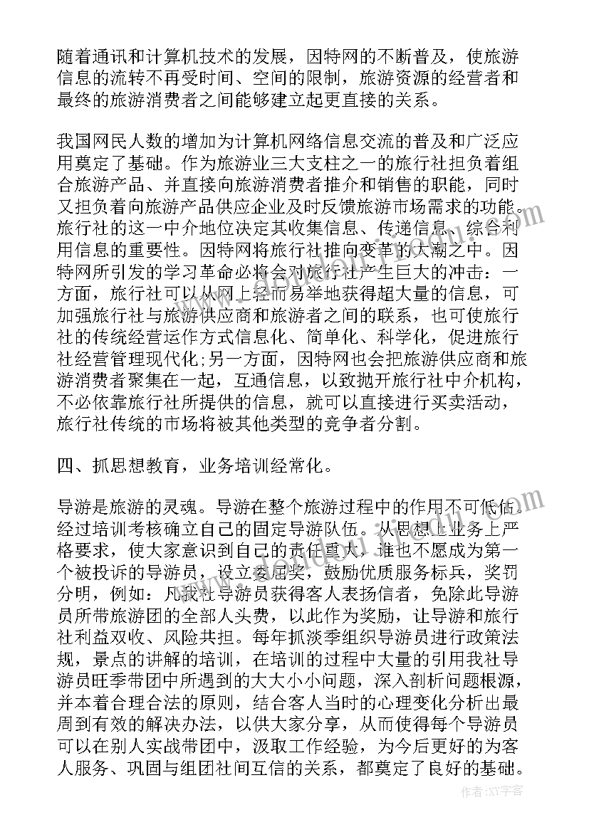 2023年司法所社工工作感悟及心得体会(实用5篇)