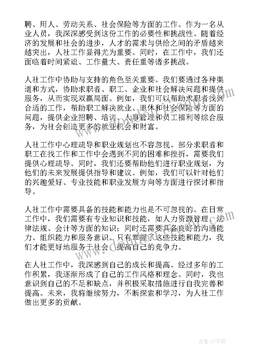 2023年司法所社工工作感悟及心得体会(实用5篇)