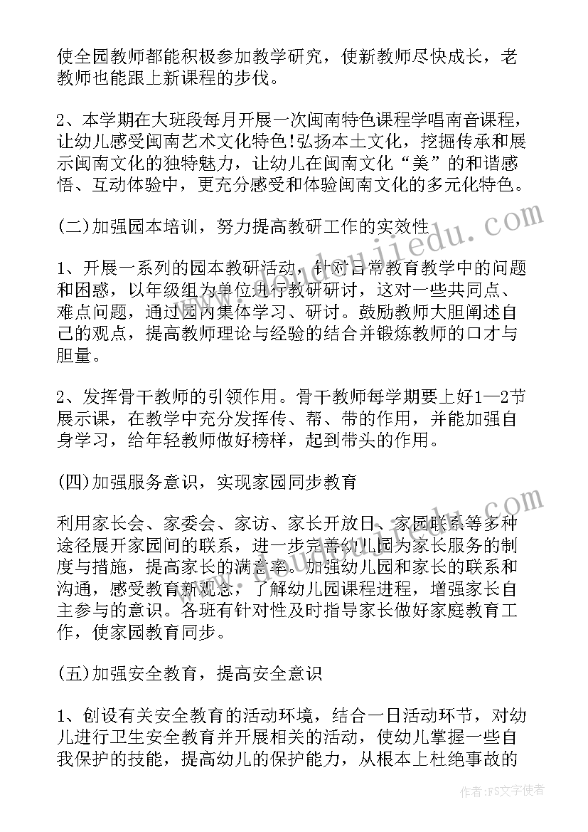 2023年幼儿园教研工作计划样本 幼儿园音乐教研组工作计划样本(通用5篇)