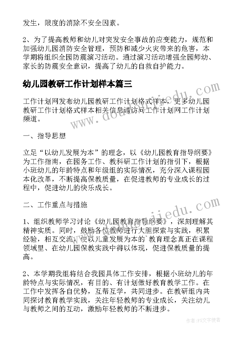 2023年幼儿园教研工作计划样本 幼儿园音乐教研组工作计划样本(通用5篇)