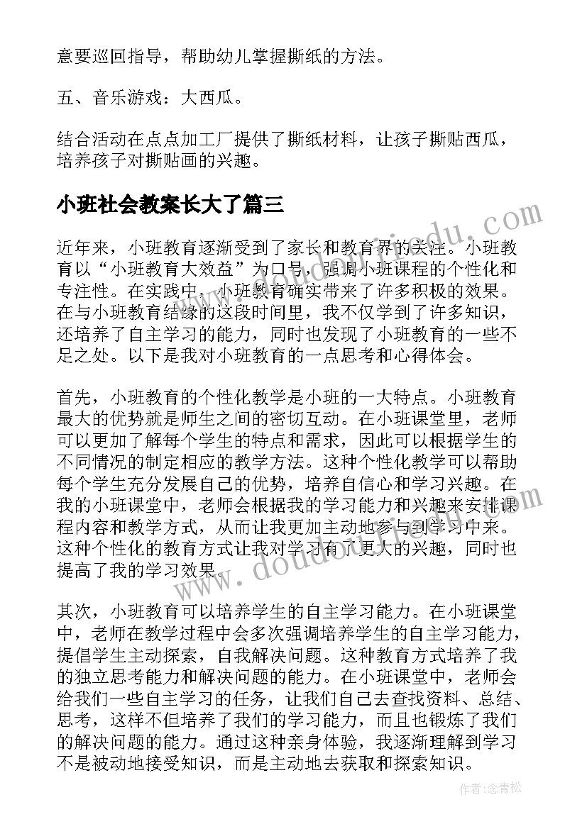 最新小班社会教案长大了 小班小班涂色教案(大全10篇)