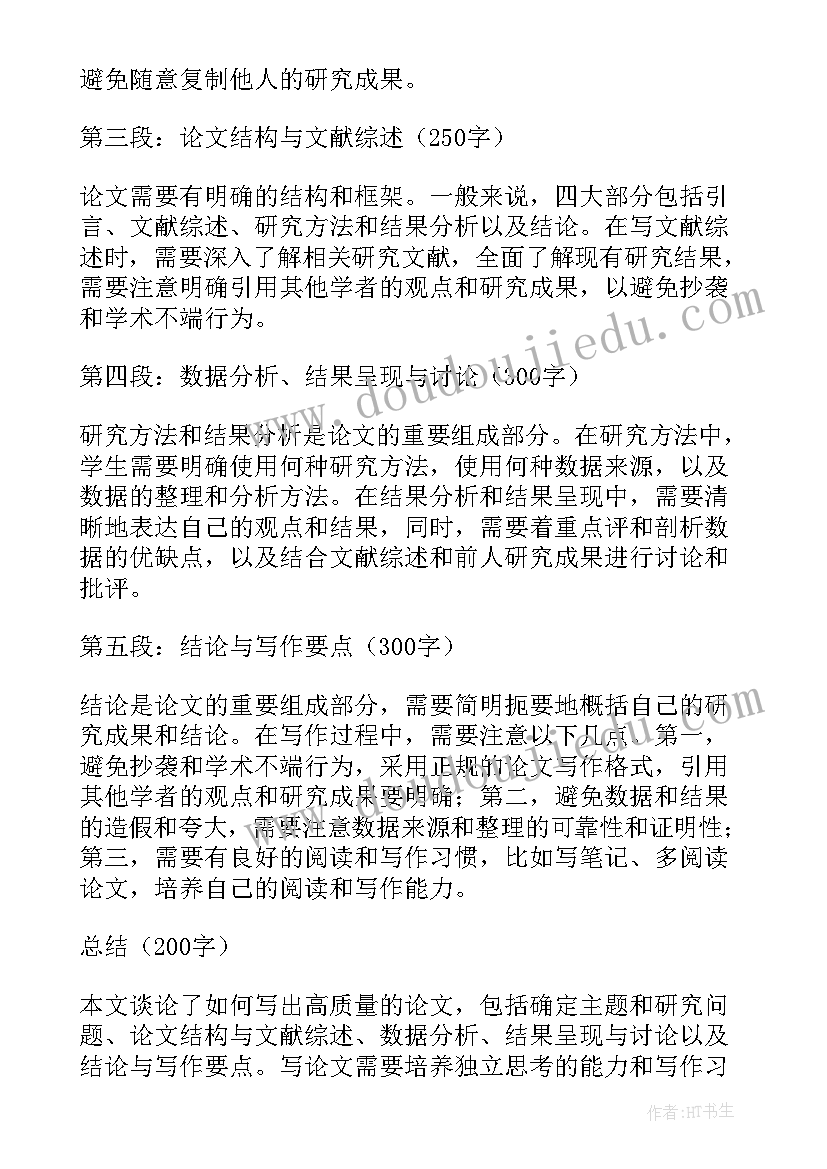 2023年论文完成计划和主要措施 听论文心得体会(精选10篇)