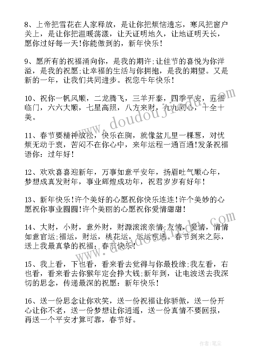 最新微信春节祝福语 兔年春节微信朋友圈祝福语(精选5篇)