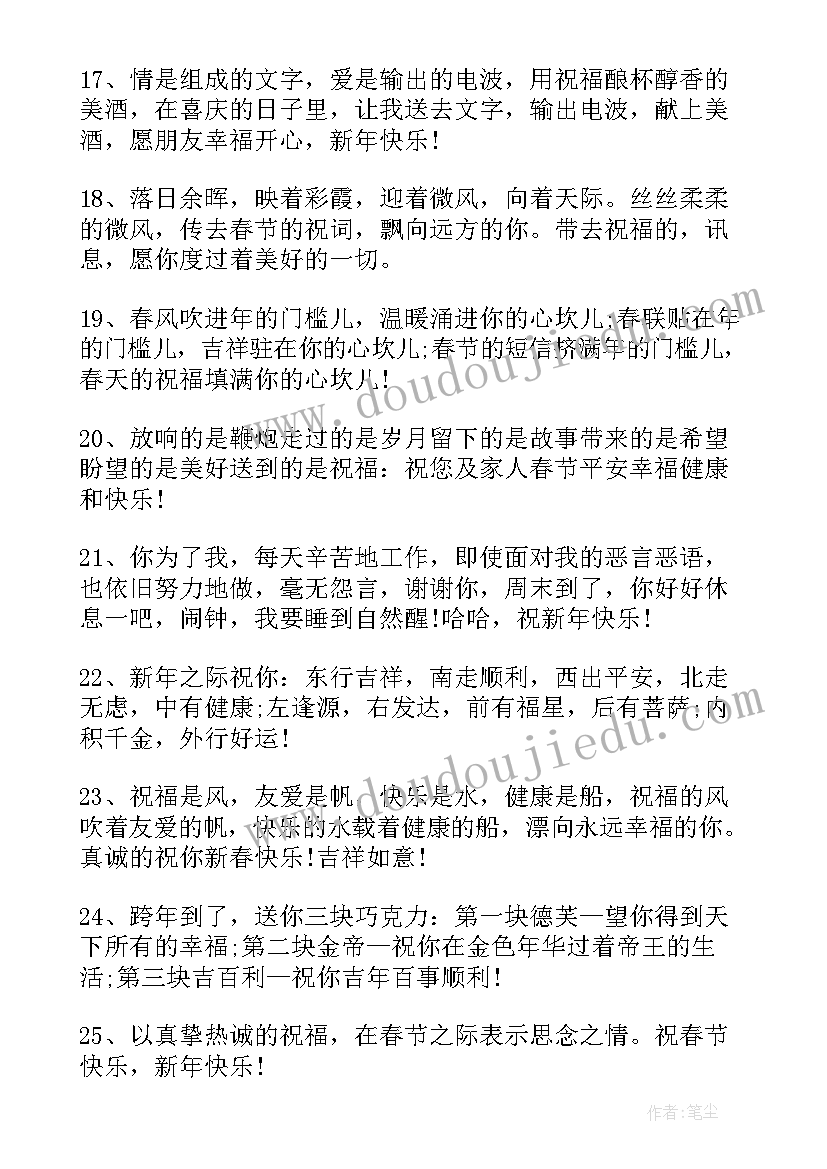 最新微信春节祝福语 兔年春节微信朋友圈祝福语(精选5篇)