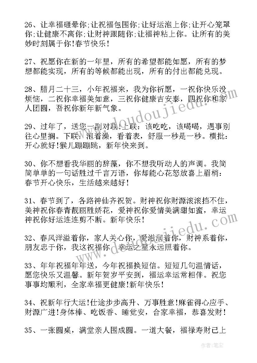 最新微信春节祝福语 兔年春节微信朋友圈祝福语(精选5篇)