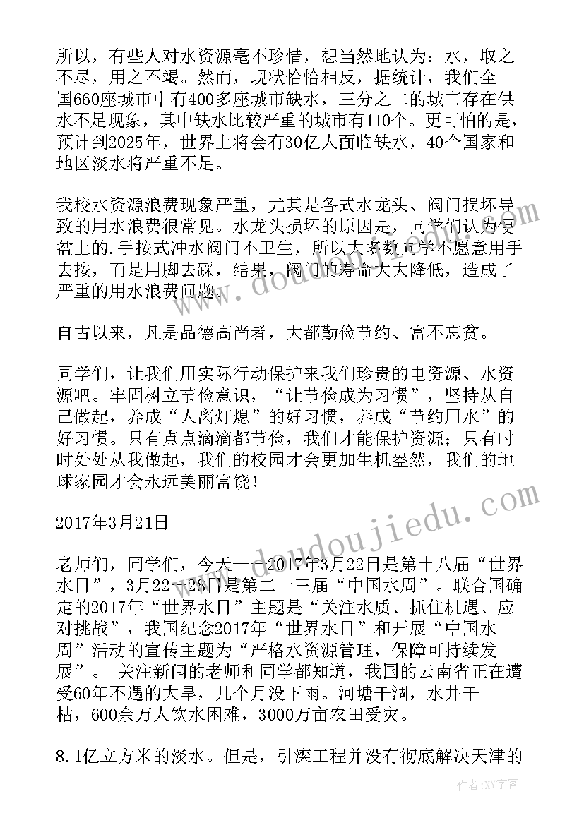 世界水日幼儿园演讲 世界水日国旗下讲话稿(模板5篇)