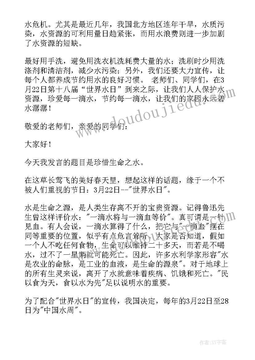 世界水日幼儿园演讲 世界水日国旗下讲话稿(模板5篇)