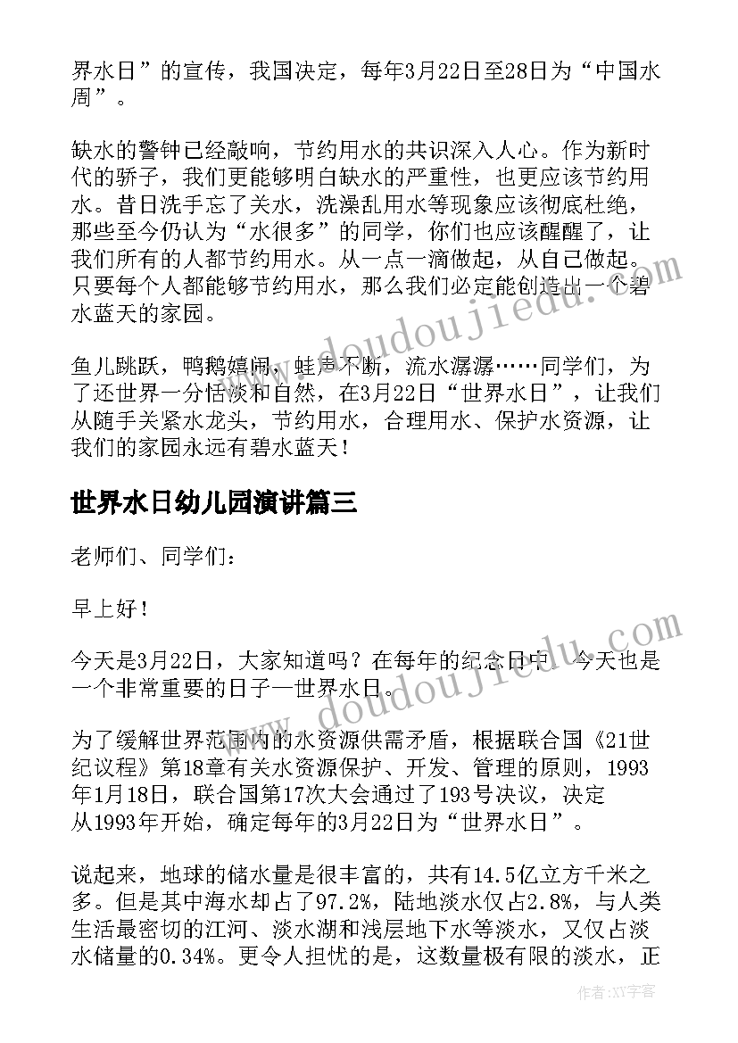 世界水日幼儿园演讲 世界水日国旗下讲话稿(模板5篇)