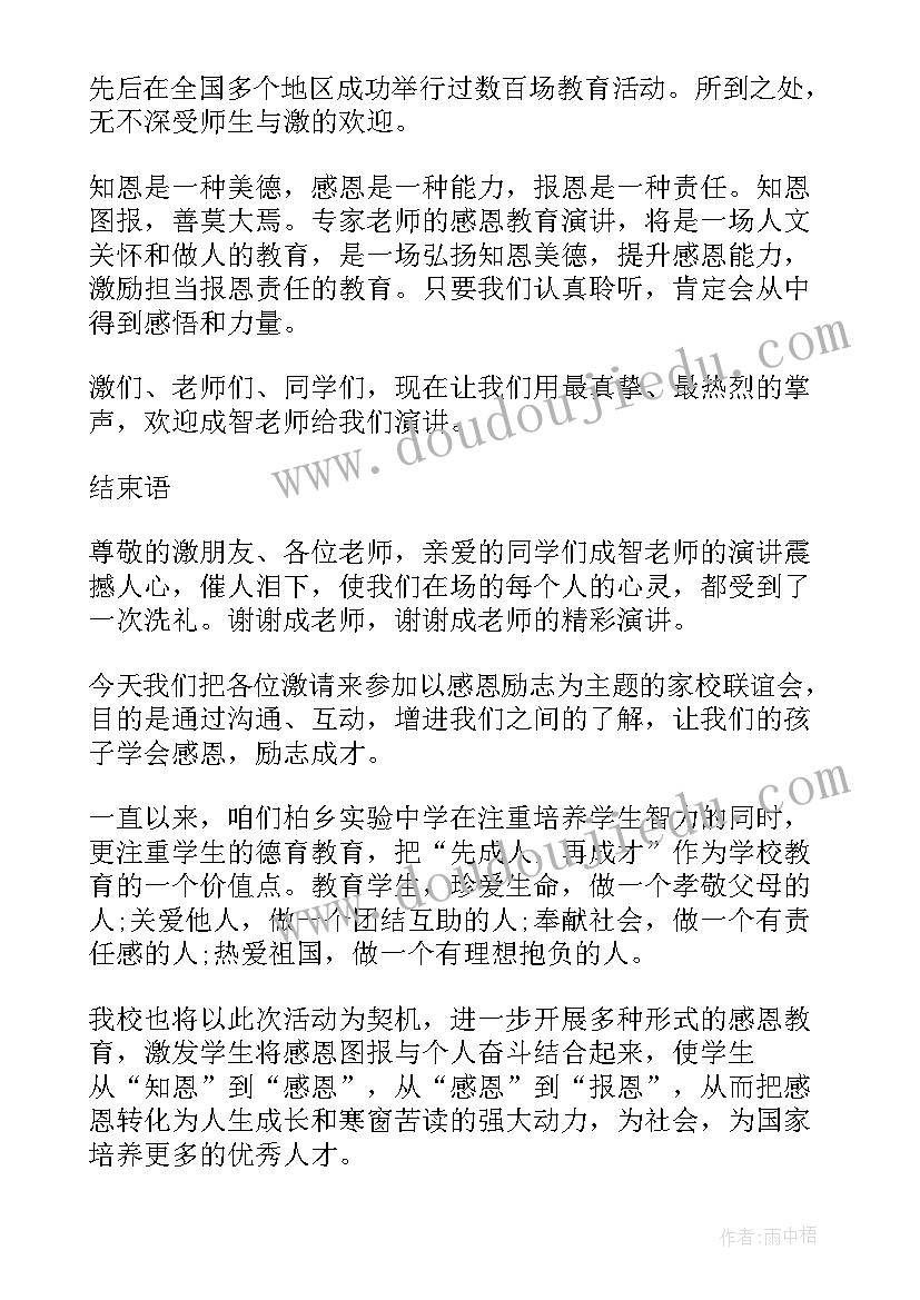 感恩活动主持词结束语 感恩活动主持稿(优质9篇)