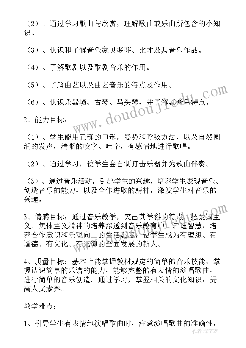 2023年六年级音乐教学计划表 六年级音乐教学计划(通用6篇)