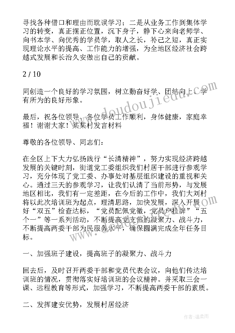 最新培训表态发言精辟 培训班学员表态发言稿(实用5篇)